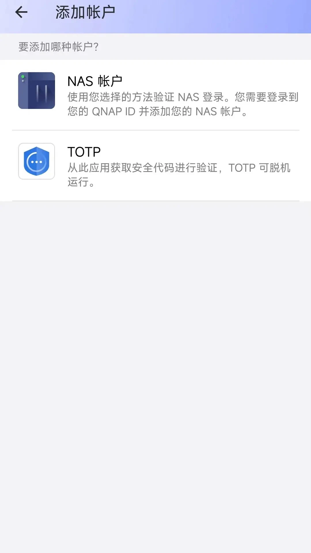 QNAP Authenticator1.3.6.0908 双重验证工具