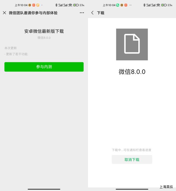 微信8.0.29安卓正式版官方下载更新 官方入口与更新方法配图