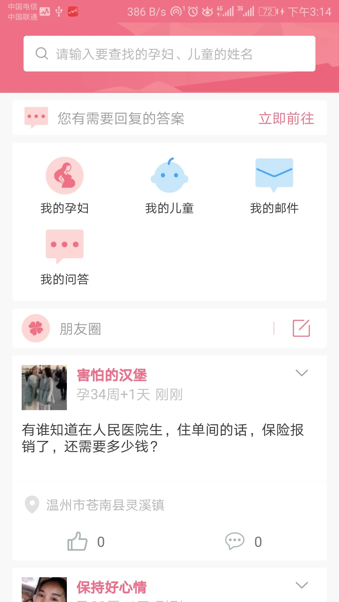 母子手册医生1.8.9 孕期健康管理 母子手册医生1.8.9 孕期健康管理