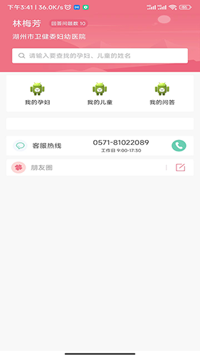 母子手册医生1.8.9 孕期健康管理 母子手册医生1.8.9 孕期健康管理