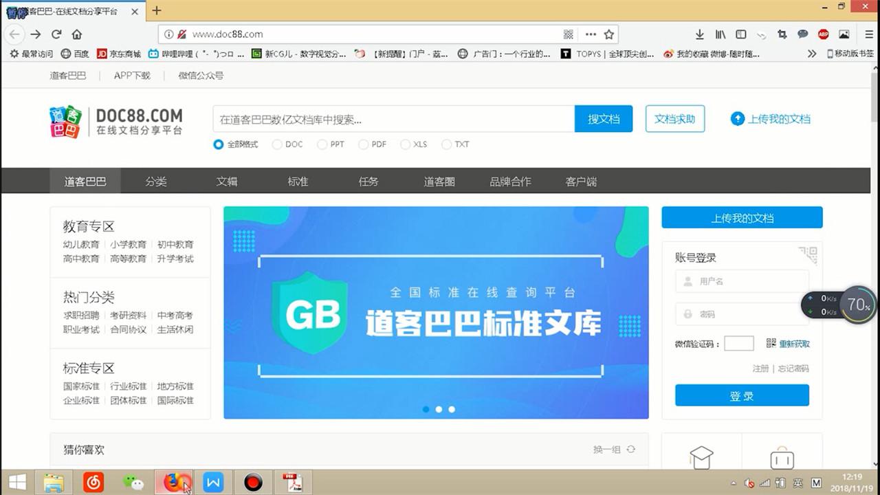 道客巴巴手机版免费下载安装最新版 安卓苹果通用安装步骤配图