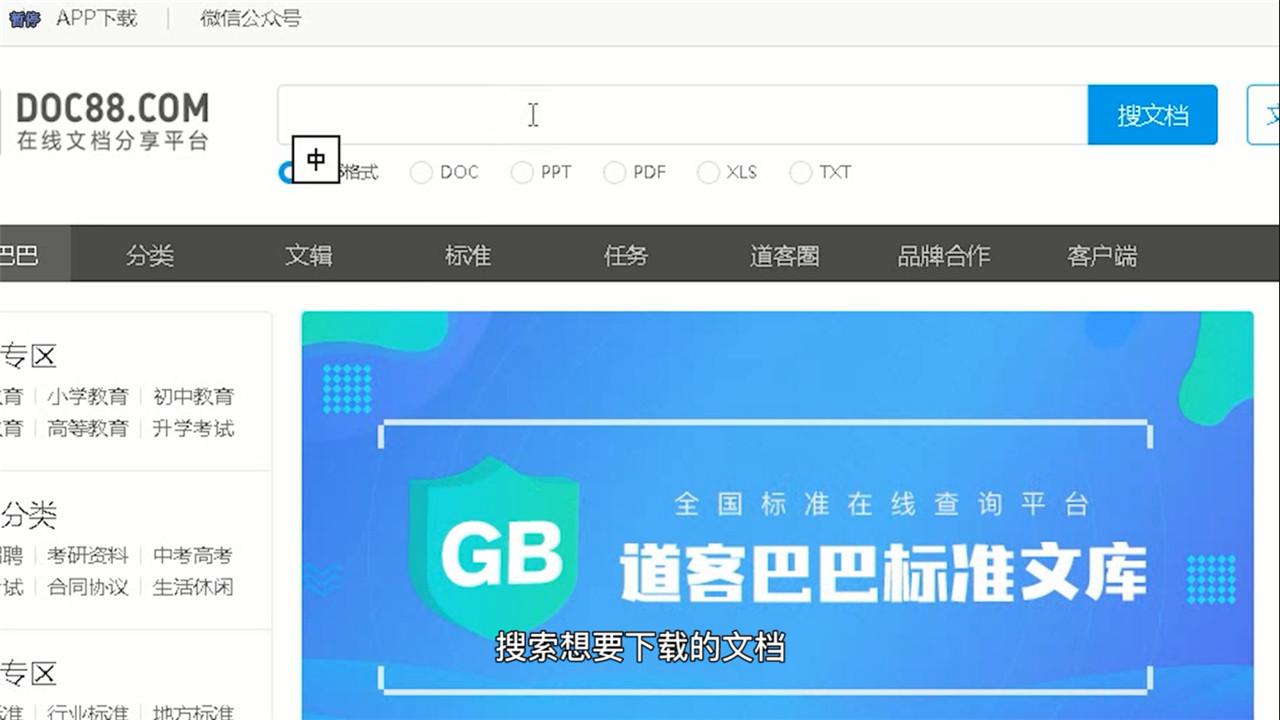 道客巴巴手机版免费下载安装最新版 文档搜索与下载界面展示