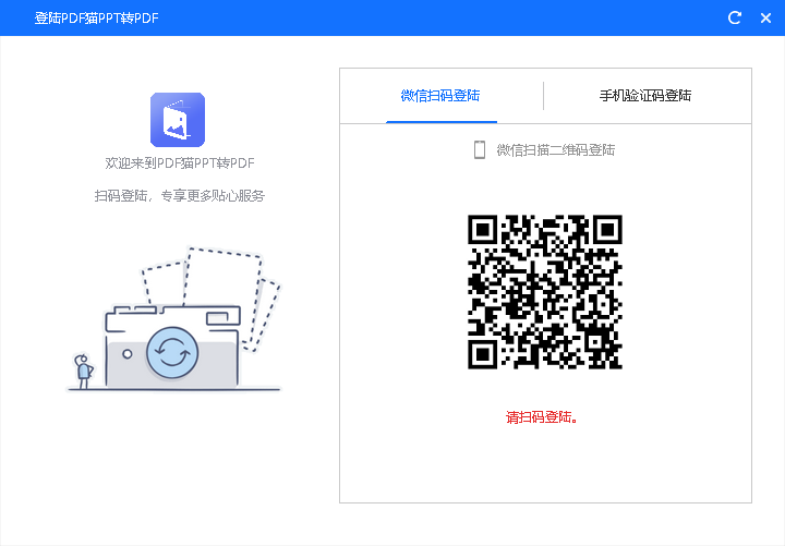 PDF猫PPT转PDF{package_version_name} 2026 PPT转PDF工具 PDF猫PPT转PDF{package_version_name} 2026 PPT转PDF工具