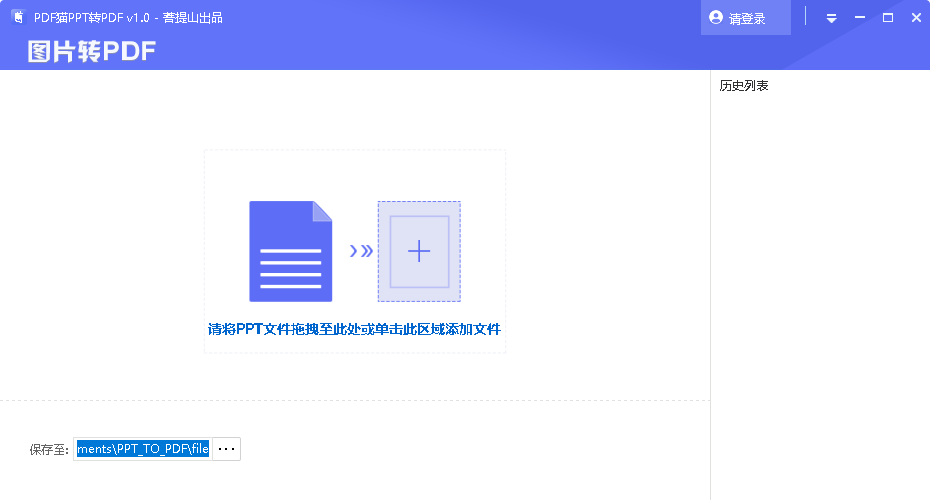 PDF猫PPT转PDF{package_version_name} 2026 PPT转PDF工具 PDF猫PPT转PDF{package_version_name} 2026 PPT转PDF工具