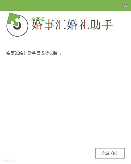 婚事汇婚礼助手{package_version_name} 婚礼筹备工具 婚事汇婚礼助手{package_version_name} 婚礼筹备工具