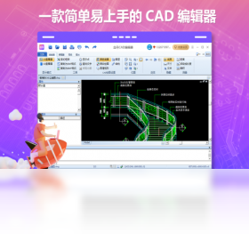 金舟CAD编辑器64位 软件界面 操作截图