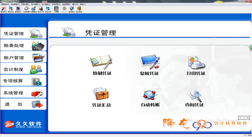 降龙990会计核算软件 操作界面 安卓版