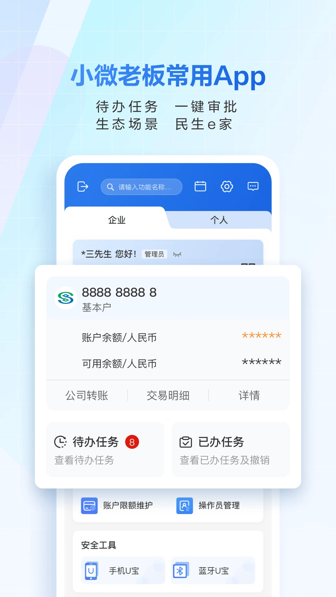 民生小微3.92 企业融资服务