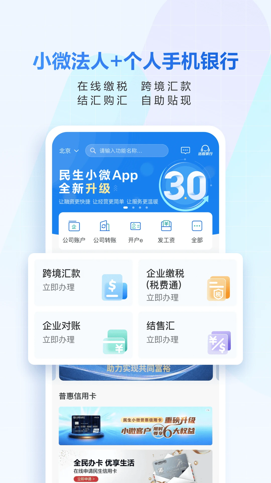 民生小微3.92 企业融资服务