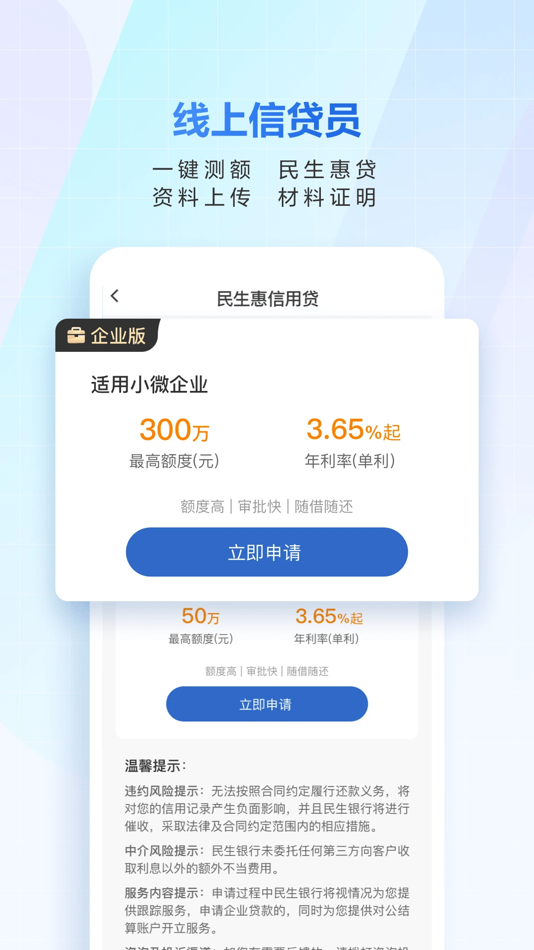 民生小微3.92 企业融资服务