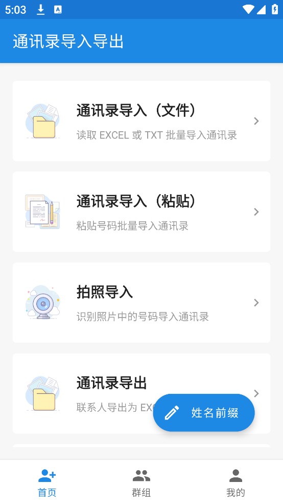 ͨѶ¼���뵼��1.4.6 ͨѶ¼����