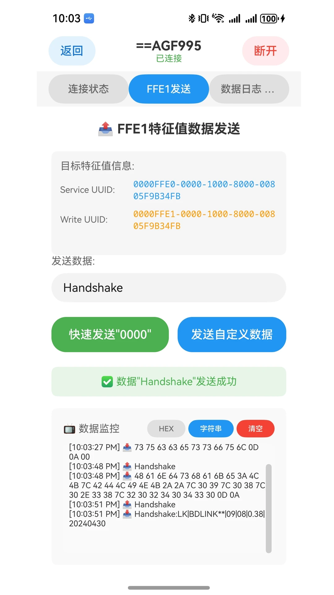 蓝牙BLE助手1.0.26 蓝牙调试工具