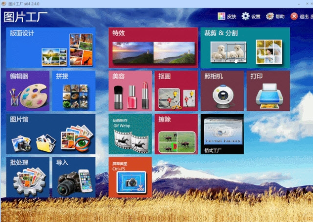 图片工厂PhotoFactoryv3.6.5 全能图片编辑 图片工厂PhotoFactoryv3.6.5 全能图片编辑
