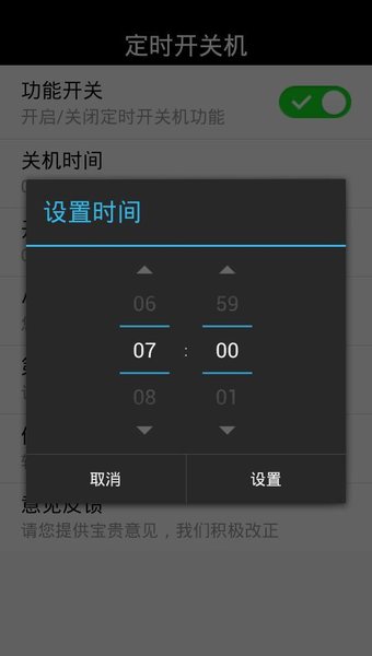 定时开关机{package_version_name} 定时开关机工具 定时开关机{package_version_name} 定时开关机工具