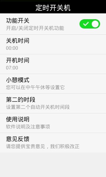 定时开关机{package_version_name} 定时开关机工具 定时开关机{package_version_name} 定时开关机工具