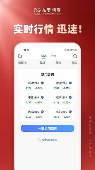 东吴期货通 安卓版 交易界面截图
