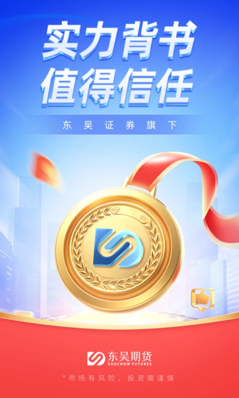 东吴期货通3.0 期货开户交易