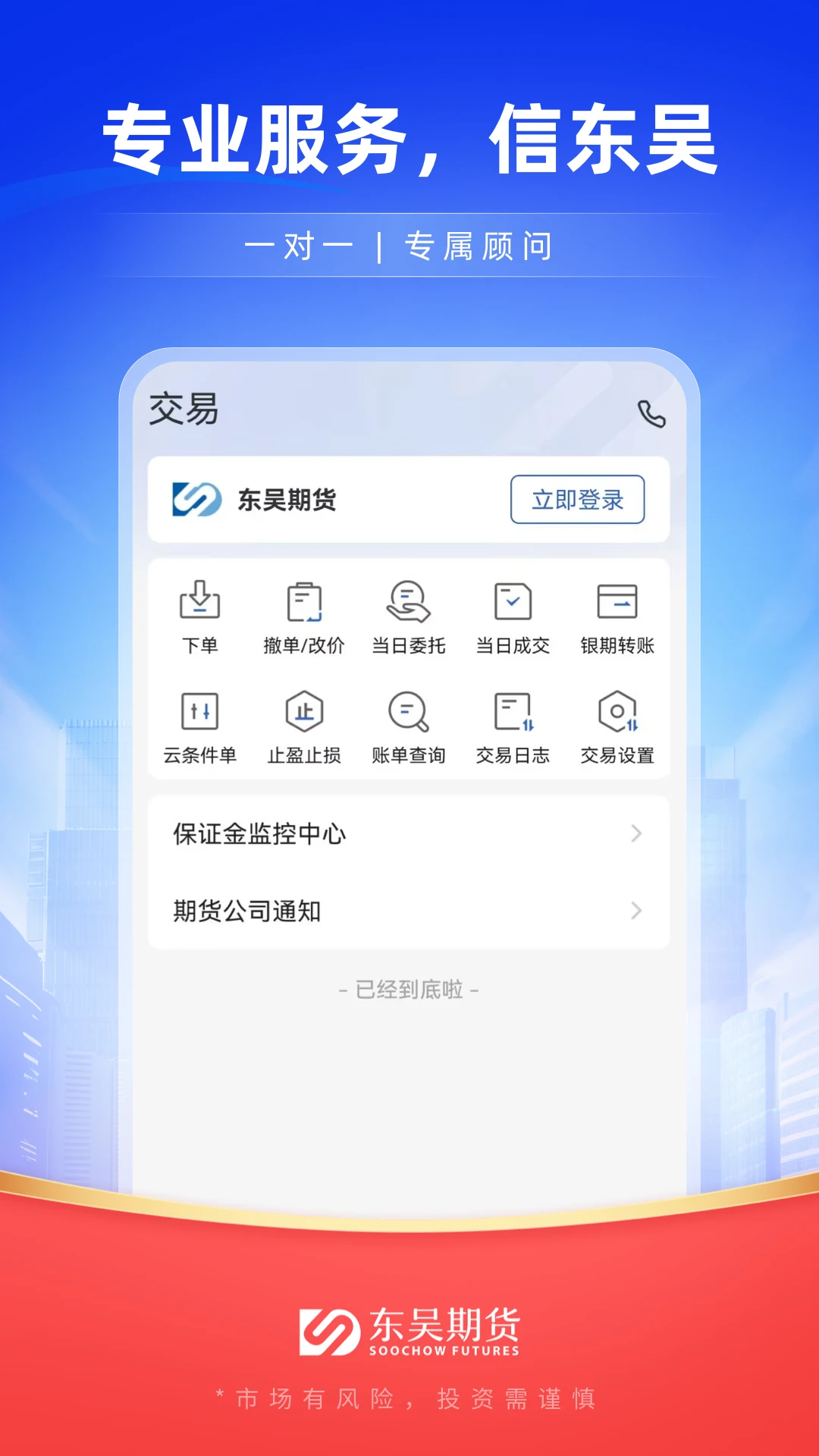 东吴期货通3.0 期货开户交易