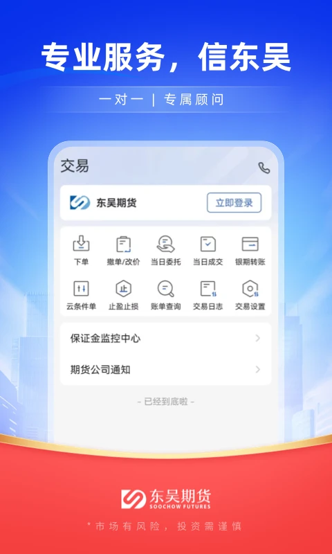 东吴期货通3.0 期货开户交易