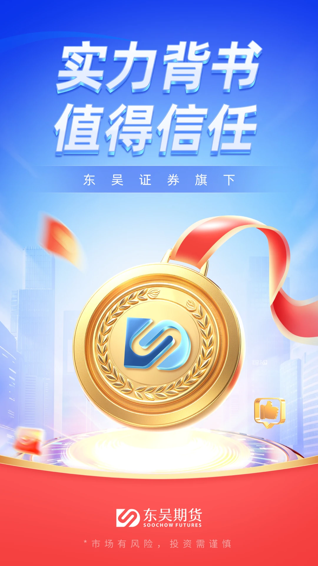 东吴期货通3.0 期货开户交易