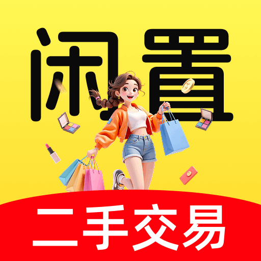 手闲置换物市场1.0.0 闲置交易平台