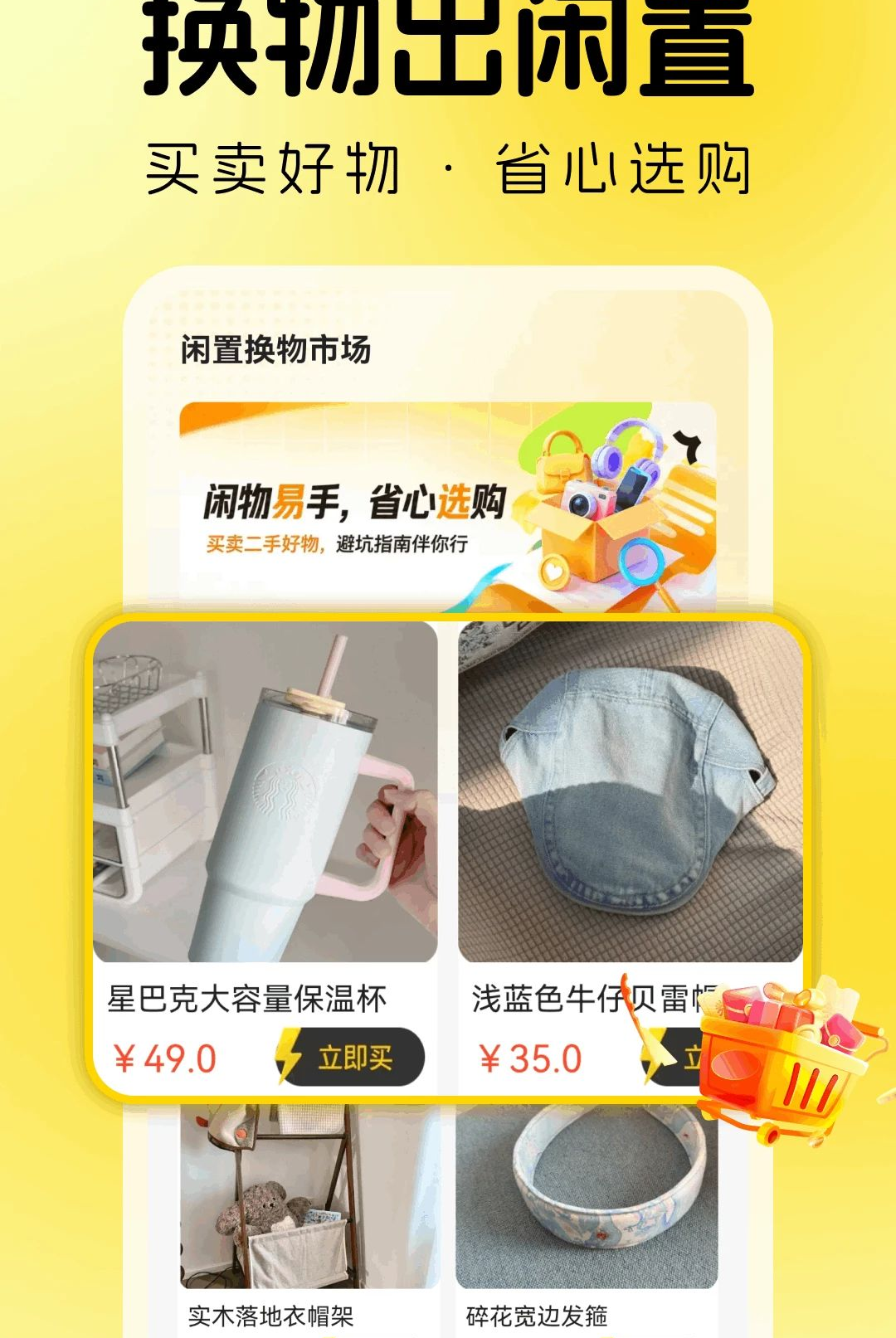 手闲置换物市场1.0.0 闲置交易平台
