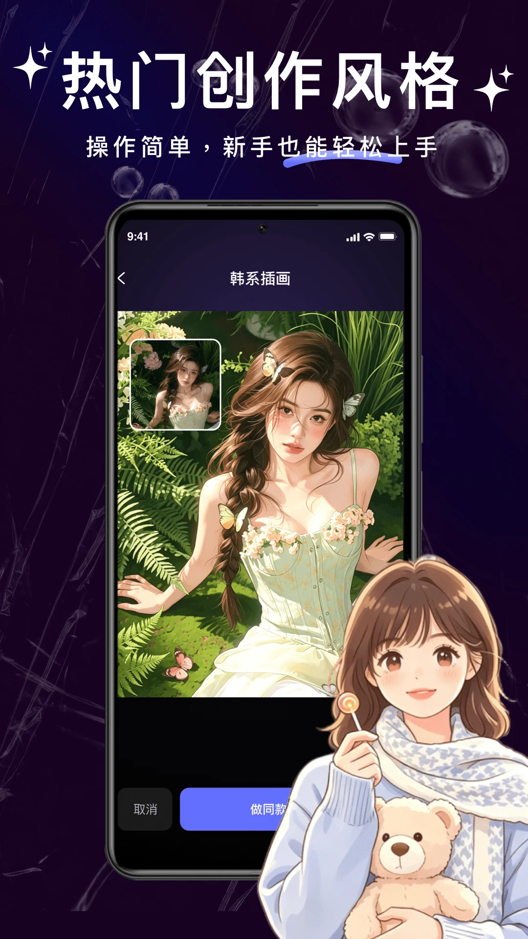 炅图头像1.0.7 头像制作工具