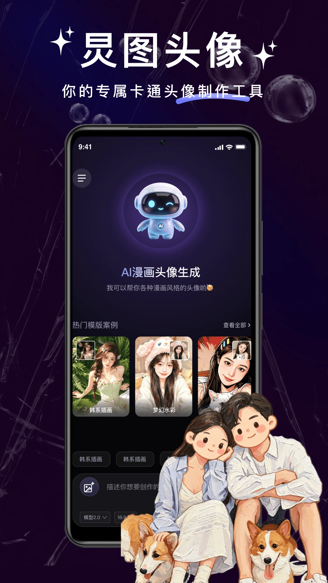 炅图头像1.0.7 头像制作工具