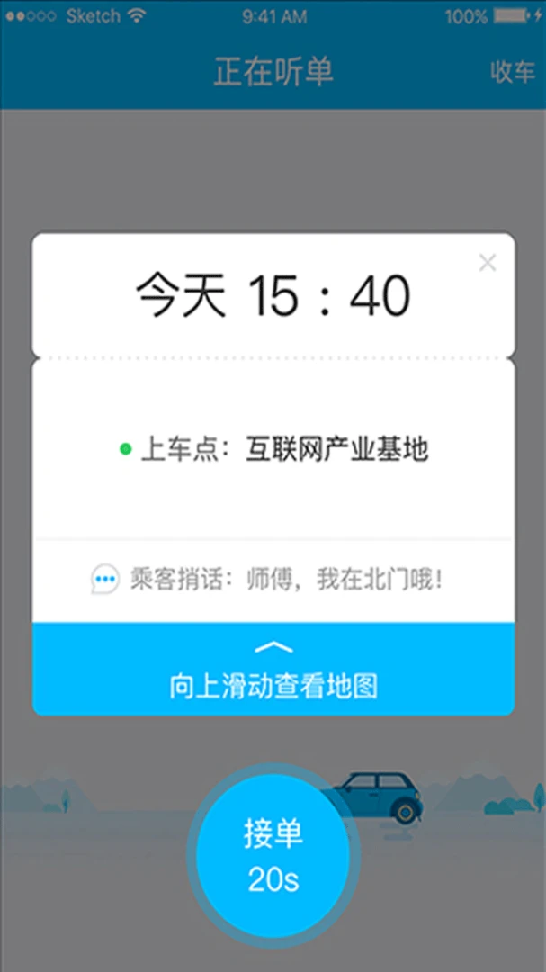 中交出行起步司机3.2.0 网约车司机端 中交出行起步司机3.2.0 网约车司机端