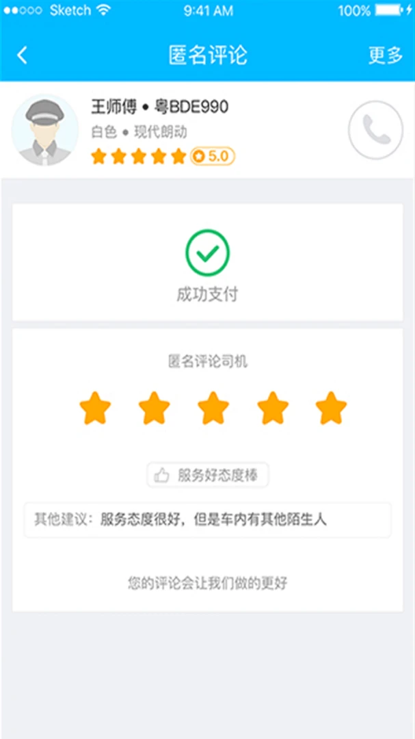 中交出行起步司机3.2.0 网约车司机端 中交出行起步司机3.2.0 网约车司机端