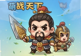 萌战天下Q版三国手游正版下载入口