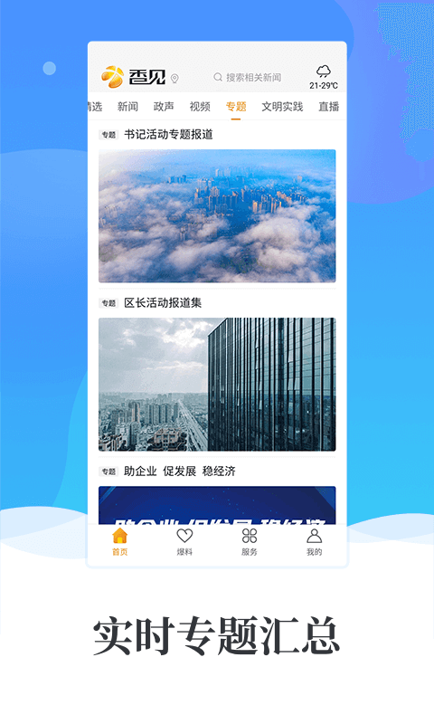香见安卓版下载界面