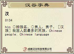 汉谷字典{package_version_name} 汉语字典查询 汉谷字典{package_version_name} 汉语字典查询