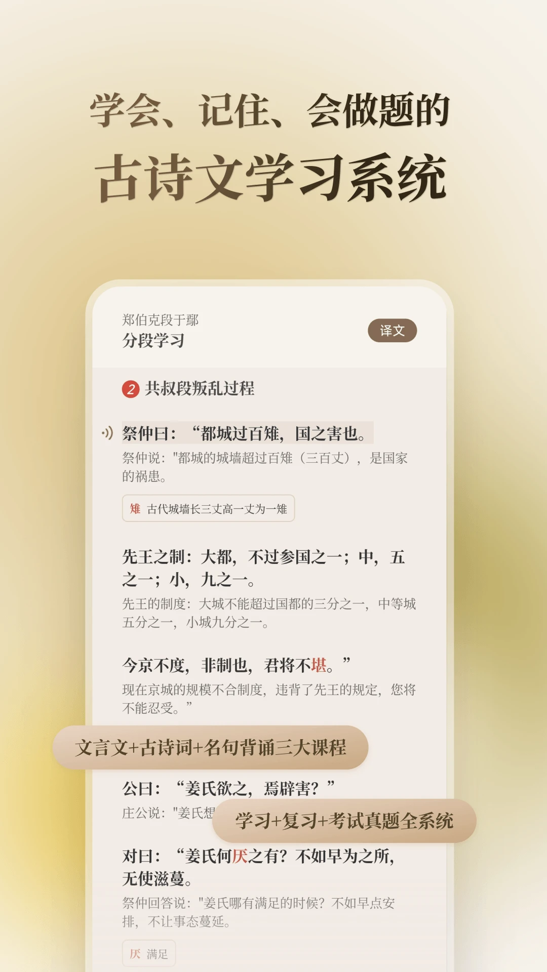 快哉文言文2.2.1 古文学习助手