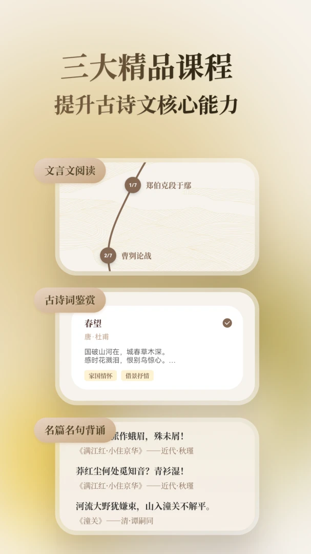 快哉文言文2.2.1 古文学习助手