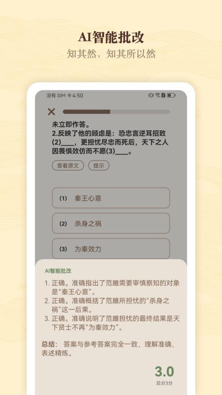 快哉文言文安卓版 阅读界面截图