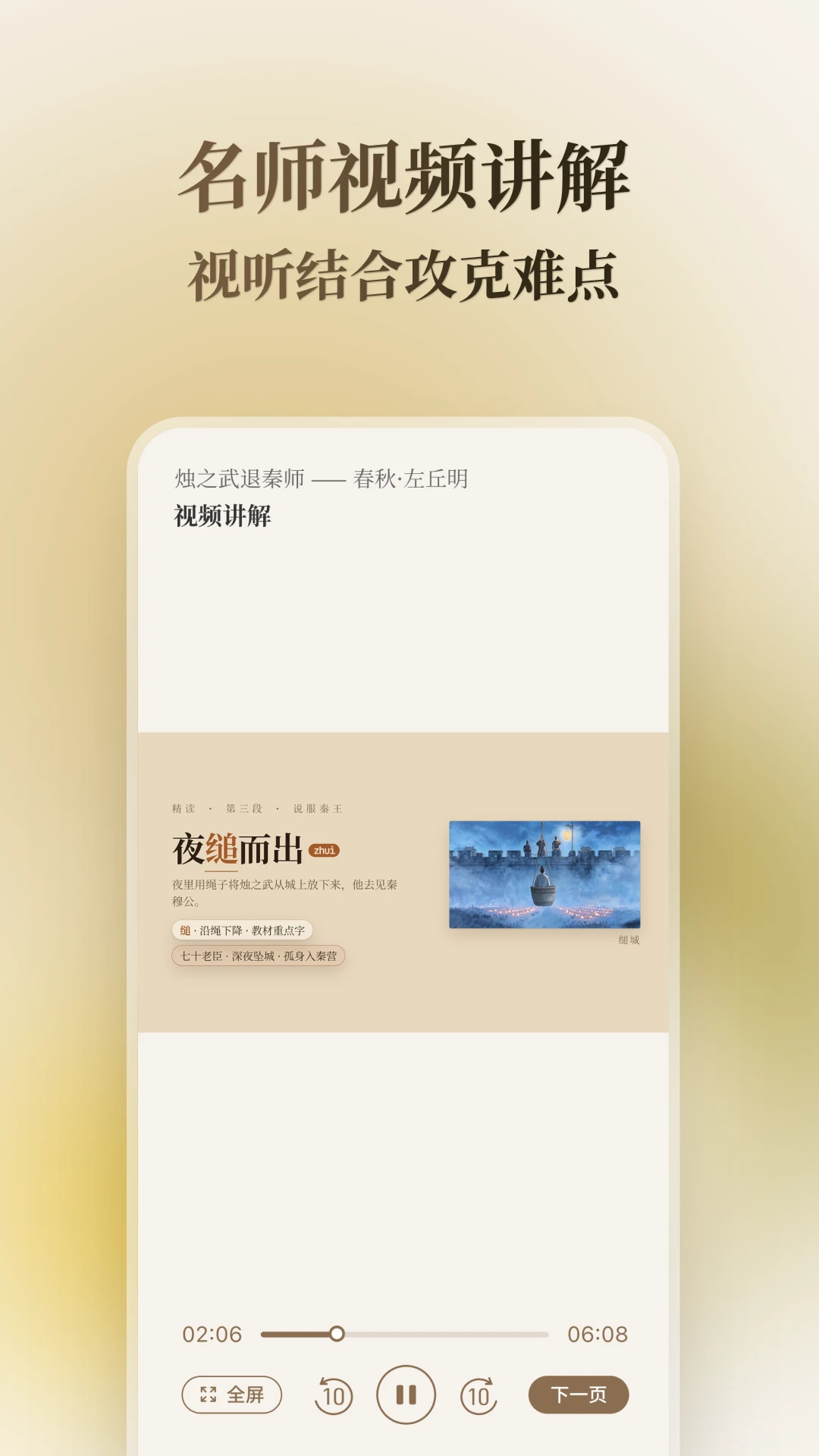快哉文言文2.2.1 古文学习助手