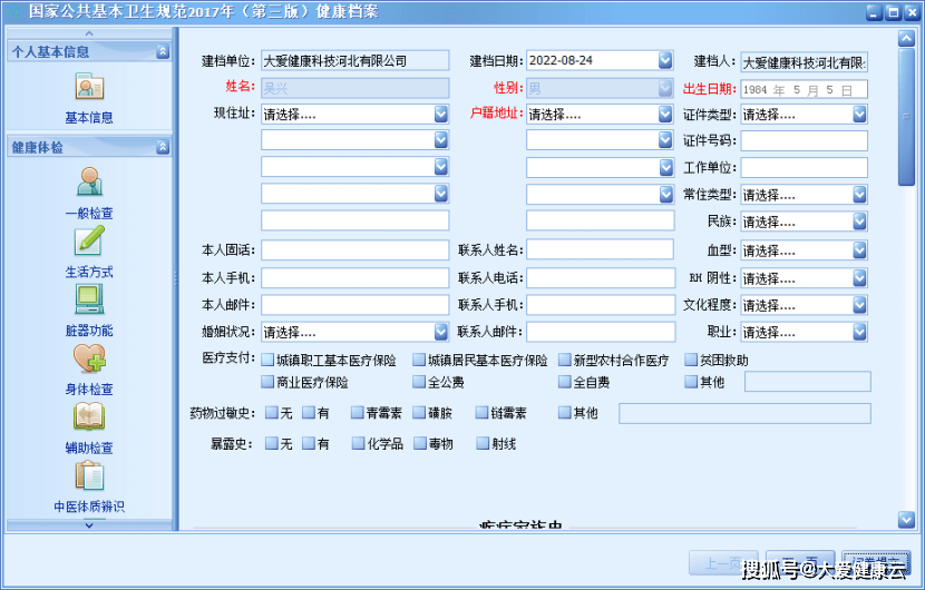 华寿会安卓版健康档案界面截图