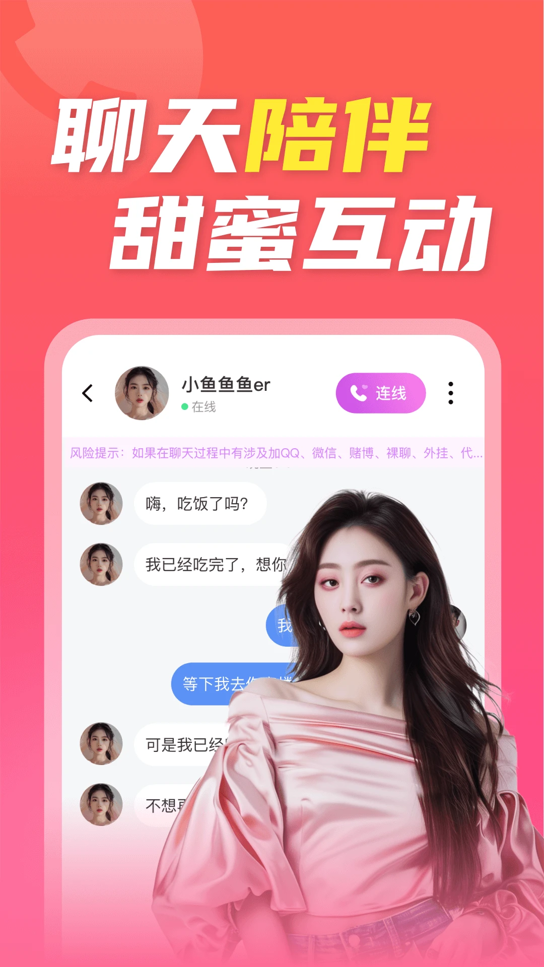 陌欢夜聊1.0.0.80 社交聊天