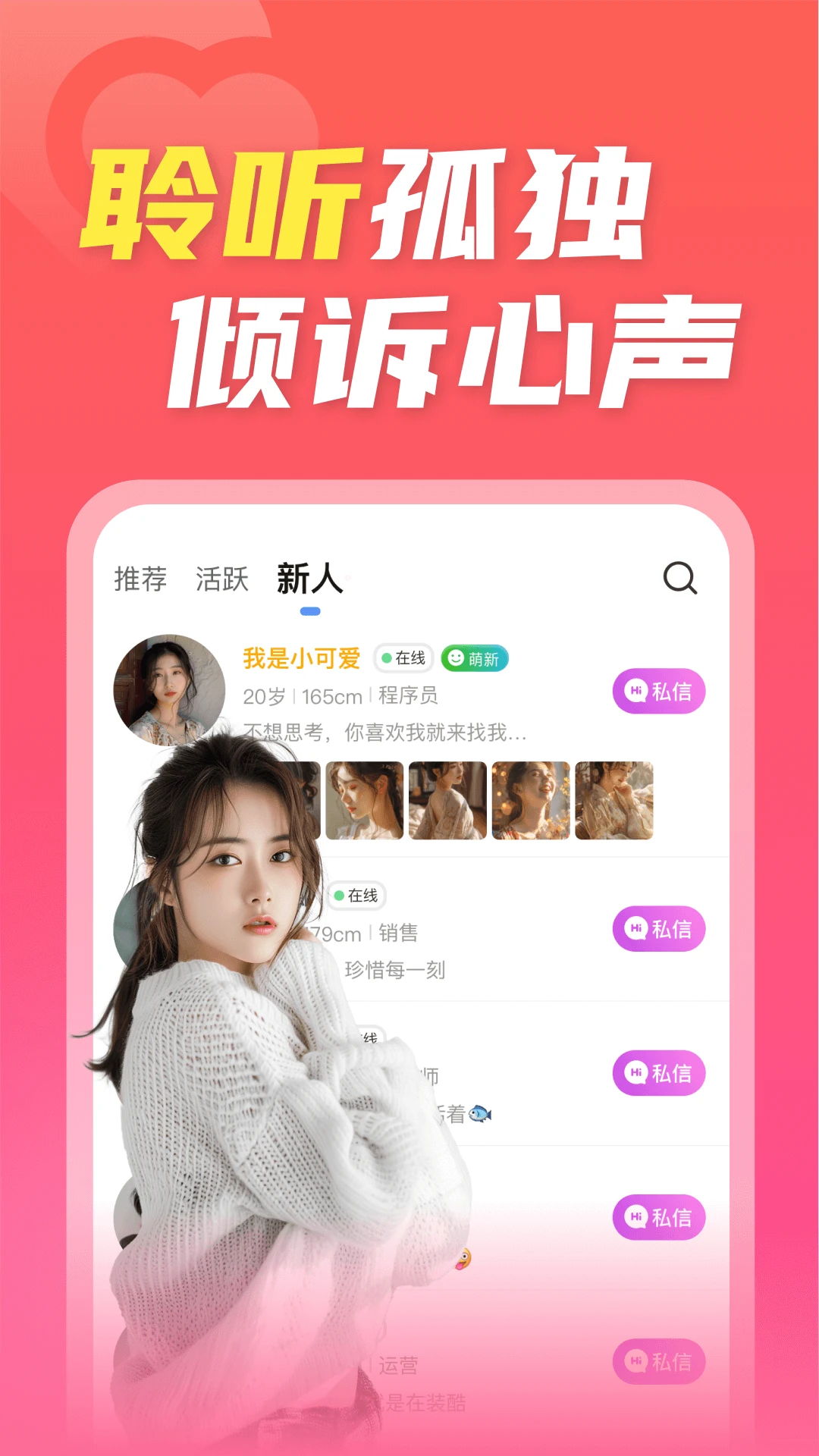 陌欢夜聊1.0.0.80 社交聊天