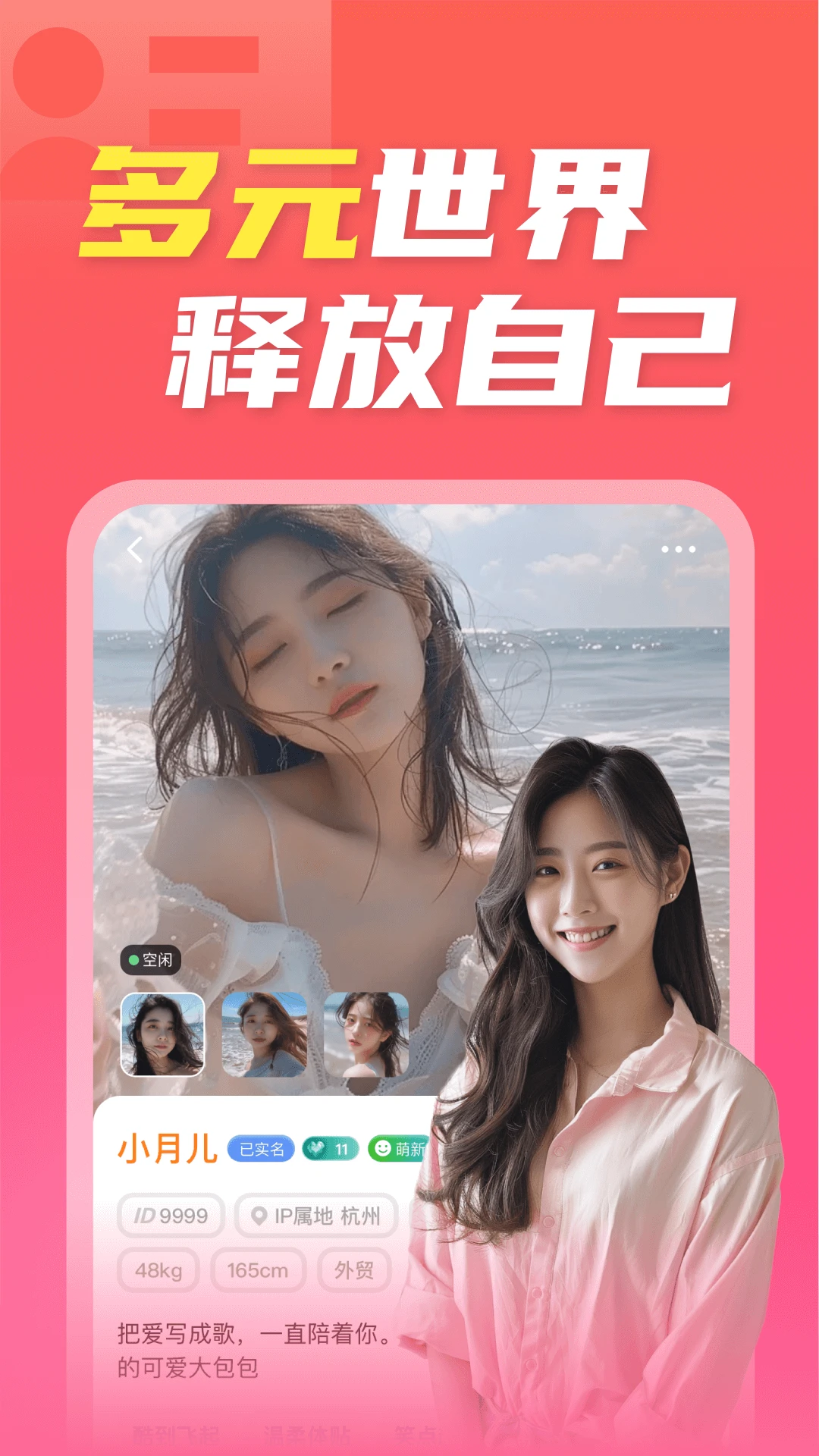 陌欢夜聊1.0.0.80 社交聊天