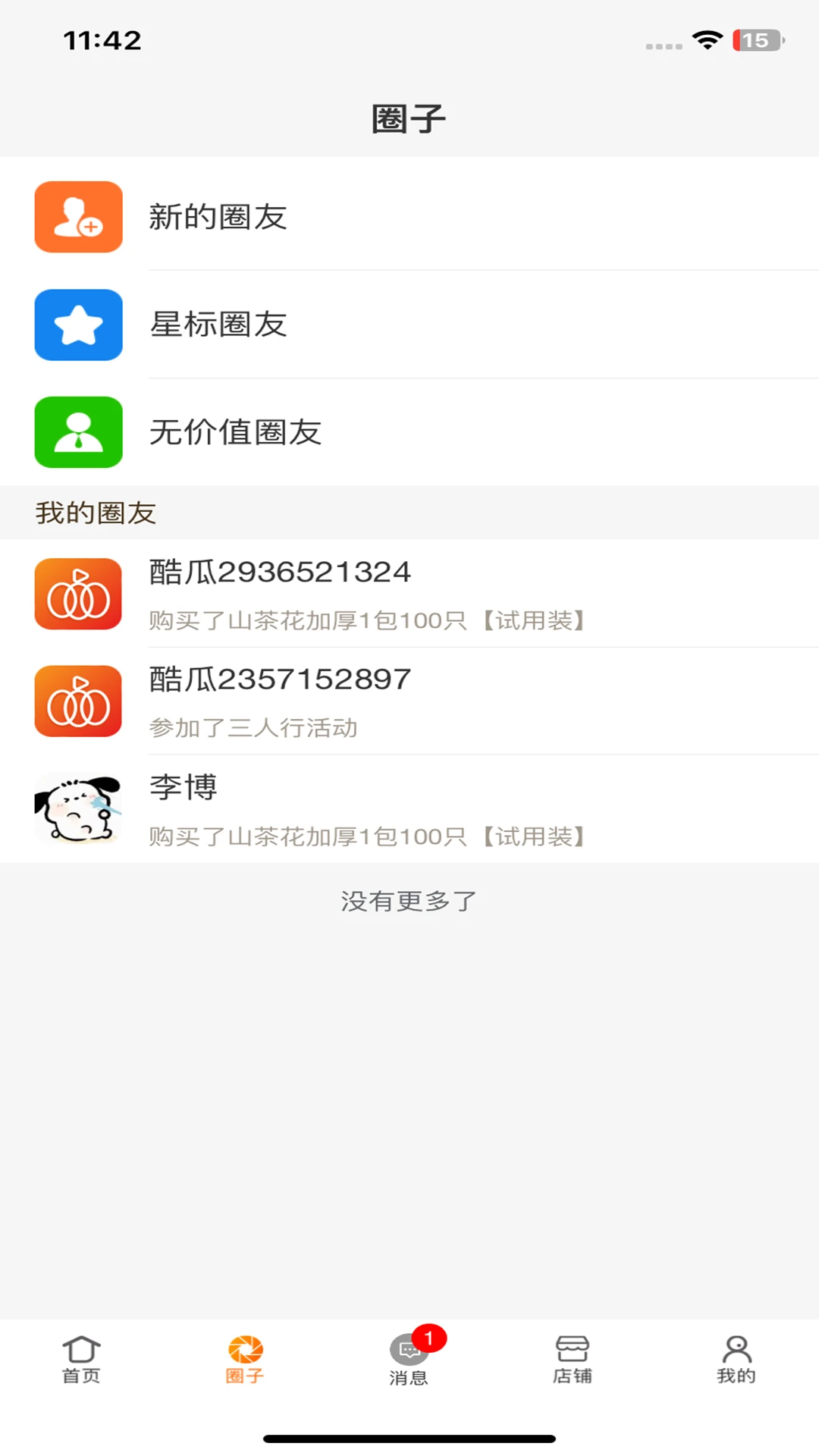 酷瓜2.0.0 便捷生活助手