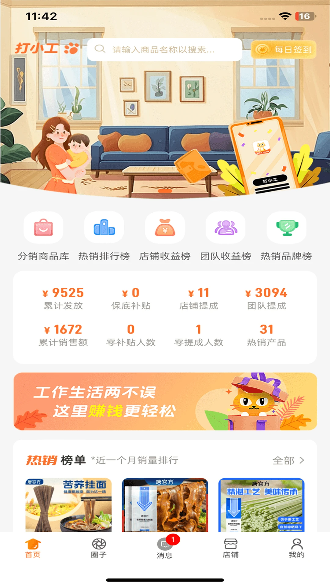 酷瓜2.0.0 便捷生活助手