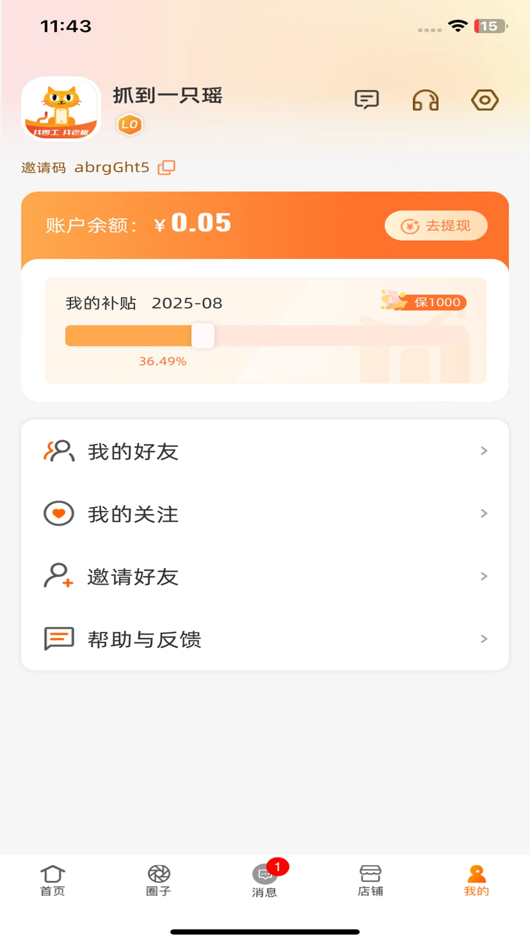 酷瓜2.0.0 便捷生活助手