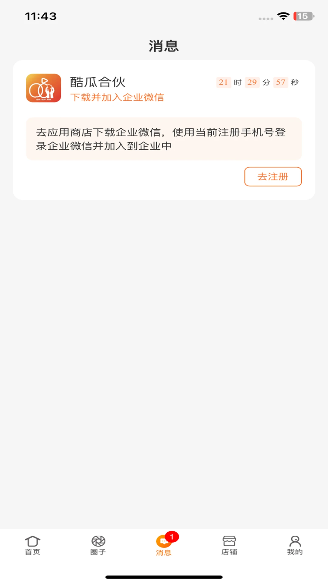 酷瓜2.0.0 便捷生活助手