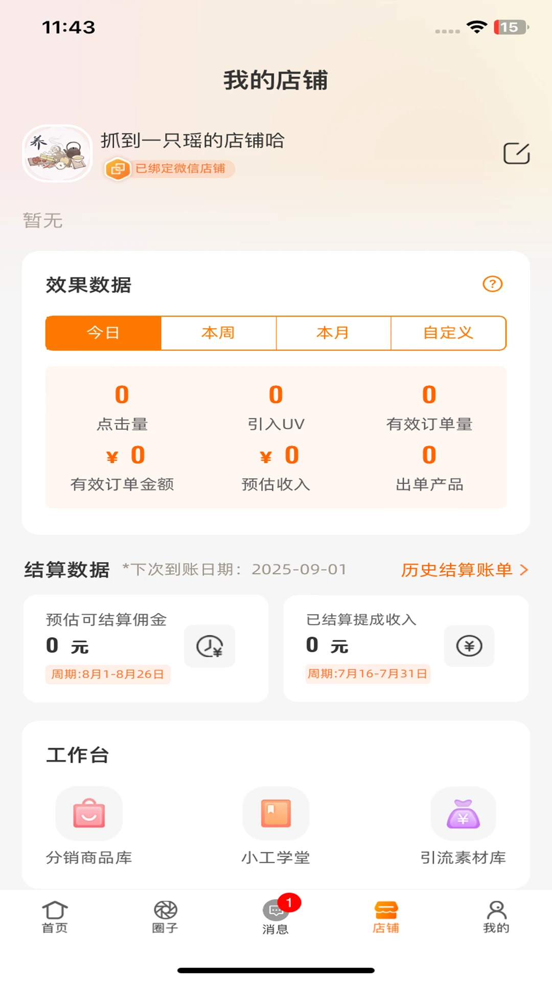 酷瓜2.0.0 便捷生活助手