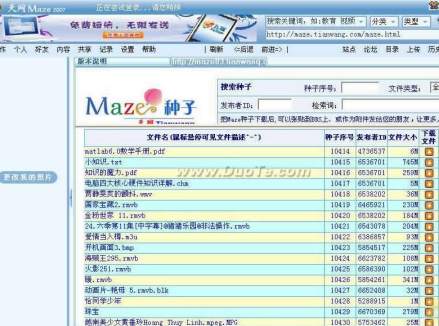 天网Maze 安卓版 下载界面截图