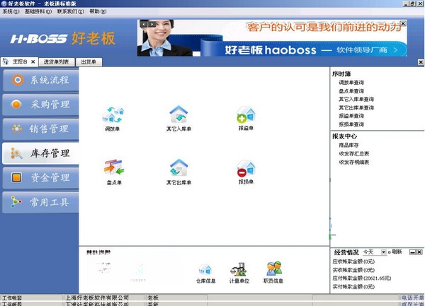 好老板进销存{package_version_name} 进销存管理 好老板进销存{package_version_name} 进销存管理