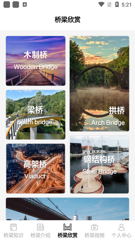 建桥梁师app学习官方版在应用商店的搜索结果页面,教用户辨别正版图标