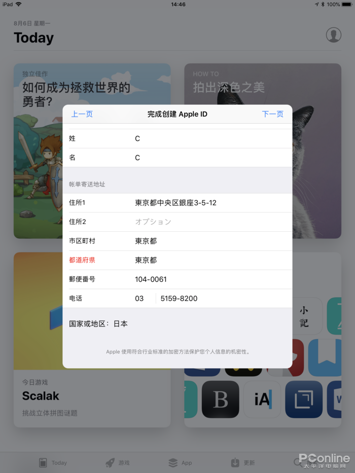 �������app����ƻ���� ƻ��ID�л��������ý��� ����޷�������Ӧ�õ�����